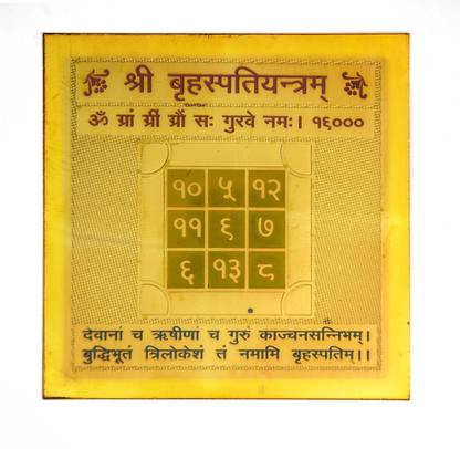 numeroastro Gold Plated Shri Brihaspati Yantra (8 Cms) Brass ...