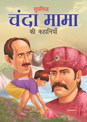 chandamama stories in hindi