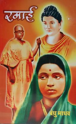 images Ramabai Ambedkar Hd Images ramai ramabai ambedkar yanche
