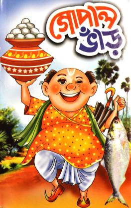 Gopal Bhar: Buy Gopal Bhar by Basanta Bhattacharya at Low Price in India |  
