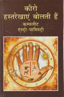 Hast Rekhaye Bolti Hai By Cheiro
