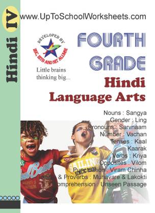 hindi grammar worksheets workbook for class 4 buy hindi grammar worksheets workbook for class 4 by uptoschoolworksheets at low price in india flipkart com