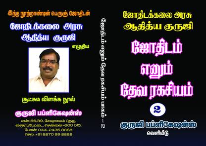 Part-2 Jothidam Enum Dheva Ragasiyam {In Tamil Language}: Buy ...