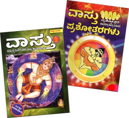 Vastu & Vastudosha Pariharagalu (Set Of 2 Books): Buy Vastu ...