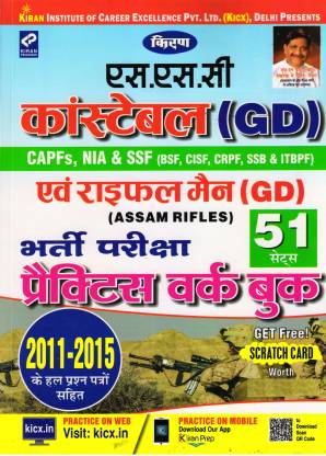 Ssc Constable Gd And Rifle Man Practice Work Bok