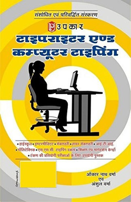 hindi typing book download in pdf