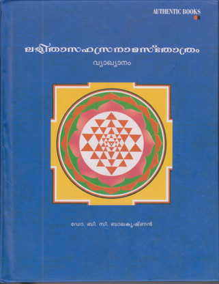 lalitha sahasranamam malayalam