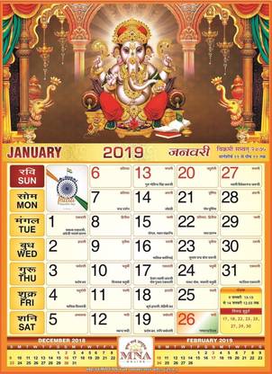 Mna Mohan Tithi Nirnay 19 Hindu Calendar 19 19 Wall Calendar Price In India Buy Mna Mohan Tithi Nirnay 19 Hindu Calendar 19 19 Wall Calendar Online At Flipkart Com