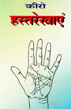 Cheiro Hastrekhyan: Buy Cheiro Hastrekhyan by Cheiro at Low Price in India  | Flipkart.com