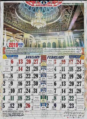 Mna 19 Urdu Calendar Muslim Calendar Urdu Calendar 6 Pages 2 Pcs 19 Wall Calendar Price In India Buy Mna 19 Urdu Calendar Muslim Calendar Urdu Calendar 6 Pages 2 Pcs 19 Wall Calendar Online At Flipkart Com