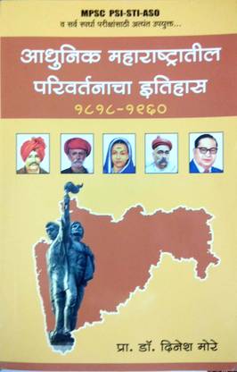 Adhunik maharashtracha itihas by anil kathare pdf download free