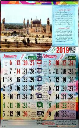 Mna Islamic Calendar Hijri Urdu Calendar 19 2 Pcs 19 Wall Calendar Price In India Buy Mna Islamic Calendar Hijri Urdu Calendar 19 2 Pcs 19 Wall Calendar Online At Flipkart Com