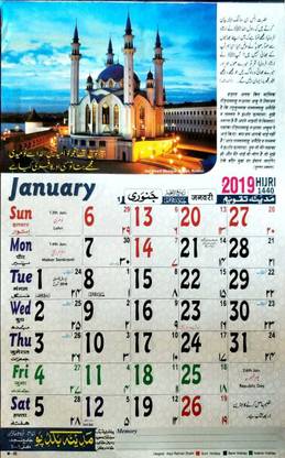 Mna Islamic Urdu Calendar 19 Urdu Taqween 19 2 Pcs 19 Wall Calendar Price In India Buy Mna Islamic Urdu Calendar 19 Urdu Taqween 19 2 Pcs 19 Wall Calendar Online At Flipkart Com