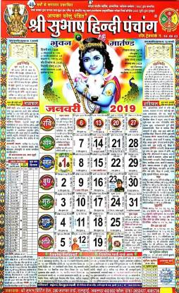 Mna Shri Subhash Hindi Panchang Calendar 19 19 Wall Calendar Price In India Buy Mna Shri Subhash Hindi Panchang Calendar 19 19 Wall Calendar Online At Flipkart Com