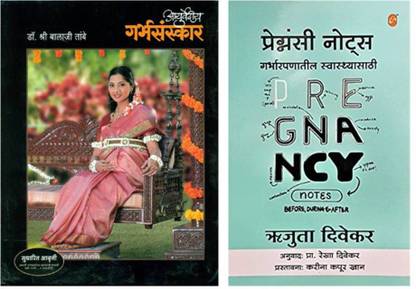Garbhasanskar Combo Set Of Two Books Garbhasanskar Balaji Tambe Pregnancy Notes Buy Garbhasanskar Combo Set Of Two Books Garbhasanskar Balaji Tambe Pregnancy Notes By Balaji Tambe Garbhasanskar Combo Set Of Two Books Garbhasanskar Balaji Tambe Pregnancy Notes Buy Garbhasanskar Combo Set Of Two Books Garbhasanskar Balaji Tambe Pregnancy Notes By Balaji Tambe