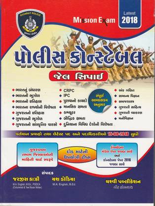 police constable book gujarati