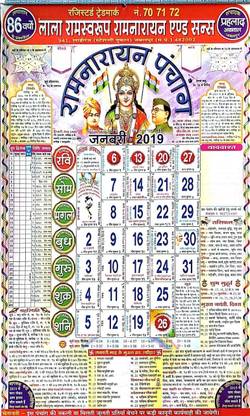 Mna Lala Ramswaroop Ramnarayan Sons Lala Ramswaroop Ramnarayan Panchang 19 2 Pcs 19 Wall Calendar Price In India Buy Mna Lala Ramswaroop Ramnarayan Sons Lala Ramswaroop Ramnarayan Panchang 19 2 Pcs