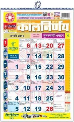 Mna Calendar Panchang 19 Kalnirnaya Panchang 19 Pachang Hindi 2 Pcs 19 Wall Calendar Price In India Buy Mna Calendar Panchang 19 Kalnirnaya Panchang 19 Pachang Hindi 2 Pcs 19 Wall Calendar Online At Flipkart Com Mna Calendar Panchang 19 Kalnirnaya Panchang 19 Pachang Hindi 2 Pcs 19 Wall Calendar Price In India Buy Mna Calendar Panchang 19 Kalnirnaya Panchang 19 Pachang Hindi 2 Pcs 19 Wall Calendar Online At Flipkart Com