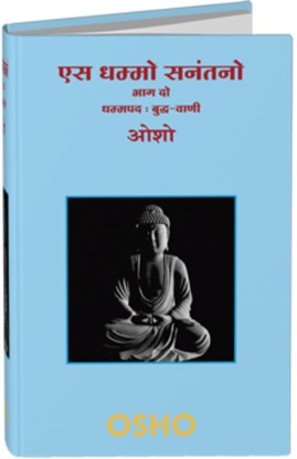 books by osho in hindi