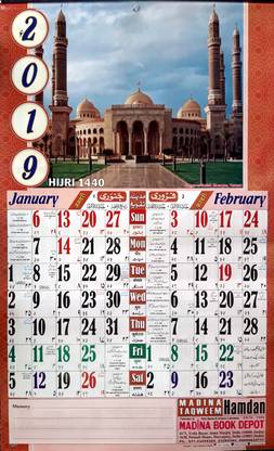 Mna Urdu Calendar Hijri 19 Urdu Taqween Calendar 19 2 Pcs 19 Wall Calendar Price In India Buy Mna Urdu Calendar Hijri 19 Urdu Taqween Calendar 19 2 Pcs 19 Wall Calendar Online At Flipkart Com