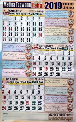 Mna Urdu Calendar 19 Madina Taqweem Taha 19 Calendar 2 Pcs 19 Wall Calendar Price In India Buy Mna Urdu Calendar 19 Madina Taqweem Taha 19 Calendar 2 Pcs 19 Wall Calendar Online At Flipkart Com Mna Urdu Calendar 19 Madina Taqweem Taha 19 Calendar 2 Pcs 19 Wall Calendar Price In India Buy Mna Urdu Calendar 19 Madina Taqweem Taha 19 Calendar 2 Pcs 19 Wall Calendar Online At Flipkart Com