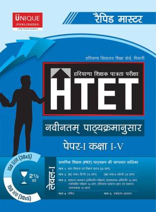 HTET Paper - 1 Class 1-5 (Hindi Guide)