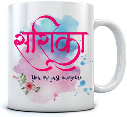 RAMPOSH Sarika name coffee mug, Sarika name birthday coffee mug, Sarika name printed coffee mug, Sarika Hindi name cup, Sarika name mug 350ml Ceramic Coffee Mug Price in India - Buy RAMPOSH RAMPOSH Sarika name coffee mug, Sarika name birthday coffee mug, Sarika name printed coffee mug, Sarika Hindi name cup, Sarika name mug 350ml Ceramic Coffee Mug Price in India - Buy RAMPOSH