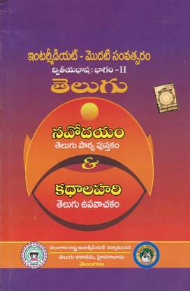 INTERMEDIATE FIRST YEAR SECOND LANGUAGE TELUGU PART II ...