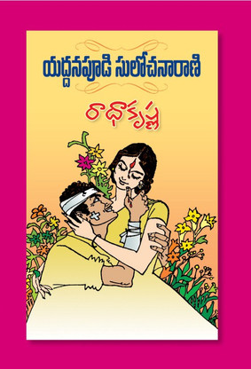 yaddanapudi sulochana rani telugu novels pdf free download yaddanapudi sulochana rani telugu novels pdf free download