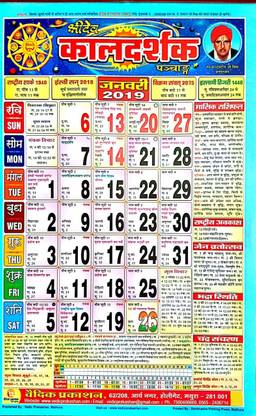 Mna Shri Dev Kaal Darshak Panchang New Year Calendar 19 Calendar Kaal Darshak Panchang 2 Pcs 19 Wall Calendar Price In India Buy Mna Shri Dev Kaal Darshak Mna Shri Dev Kaal Darshak Panchang New Year Calendar 19 Calendar Kaal Darshak Panchang 2 Pcs 19 Wall Calendar Price In India Buy Mna Shri Dev Kaal Darshak