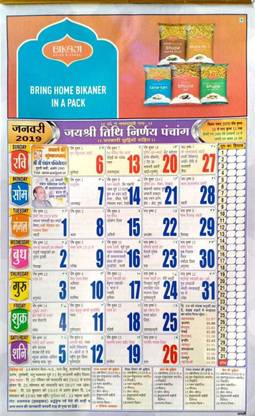 Mna Jaishri Tithi Nirnaya Panchang Bikaji Calendar 19 2 Pcs 19 Wall Calendar Mna Jaishri Tithi Nirnaya Panchang Bikaji Calendar 19 2 Pcs 19 Wall Calendar
