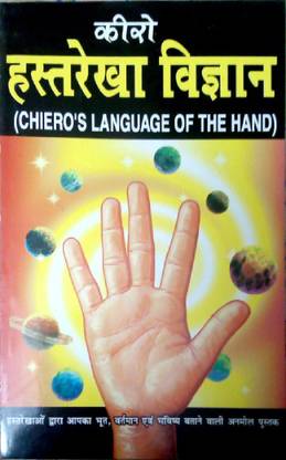 Kiro Hast Rekha Vigyan Buy Kiro Hast Rekha Vigyan By Kiro At Low Price In India Flipkart Com Hastrekhavigyan #palmistry #hastrekha palmistry or hast rekha vigyan is the art of knowing your future palmistry and. inr