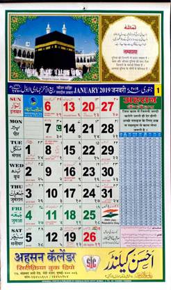 Mna Calendar 19 Islamic Calendar 19 2 Pcs 19 Wall Calendar Price In India Buy Mna Calendar 19 Islamic Calendar 19 2 Pcs 19 Wall Calendar Online At Flipkart Com
