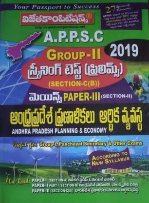 Appsc Group Ii Mains Paper Iii Andhra Pradesh Planning And Economy Telugu Buy Appsc Group Ii Mains Paper Iii Andhra Pradesh Planning And Economy Telugu By Vijetha Competition At Low Price In Appsc Group Ii Mains Paper Iii Andhra Pradesh Planning And Economy Telugu Buy Appsc Group Ii Mains Paper Iii Andhra Pradesh Planning And Economy Telugu By Vijetha Competition At Low Price In