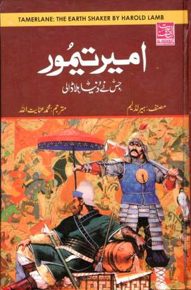Amir Temur The Earth Shaker Buy Amir Temur The Earth Shaker By Harold Lamb At Low Price In India Flipkart Com Amir Temur The Earth Shaker Buy Amir Temur The Earth Shaker By Harold Lamb At Low Price In India Flipkart Com