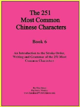 The First 251 Most Common Chinese Characters