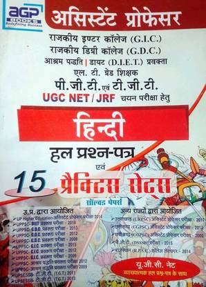 Ugc Net Jrf Hindi Solved Papers With 15 Practice Sets Buy Ugc Net Jrf Hindi Solved Papers With 15 Practice Sets By Agp Books At Low Price In India Flipkart Com