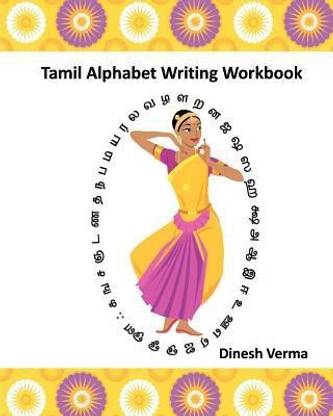 tamil alphabet writing workbook buy tamil alphabet writing workbook by verma dinesh at low price in india flipkart com