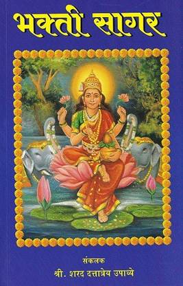 Bhakti Sagar
