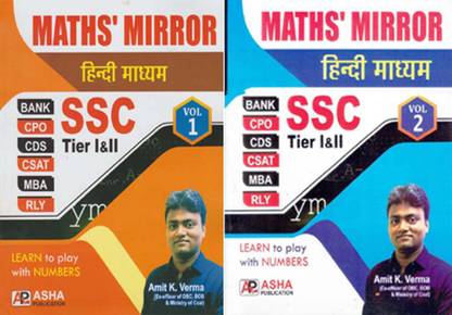 Maths Mirror Vol 1 2 Hindi Medium By Amit K Verma At Low In India Flipkart Com Maths Mirror Vol 1 2 Hindi, What Is Mirror Image In Maths