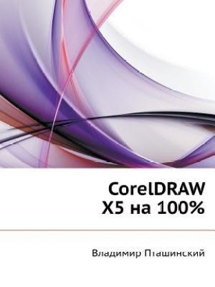 price for corel draw x5