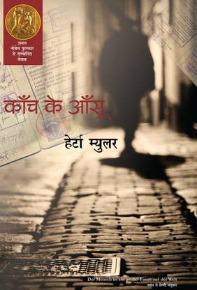 Kaanch Ke Aansoo: Buy Kaanch Ke Aansoo by Muller Herta at Low Price in  India | Flipkart.com
