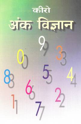 Cheiro Ank Vigyan: Buy Cheiro Ank Vigyan by Cheiro at Low Price in India |  Flipkart.com