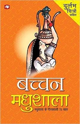 Madhushala: Buy Madhushala by Bachchan Harivanshrai at Low Price in ...