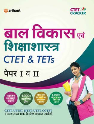 Ctet Tets Paper I Ii Ke Liye Bal Vikas Avum Shiksha Shastra Buy Ctet Tets Paper I Ii Ke Liye Bal Vikas Avum Shiksha Shastra By Unknown At
