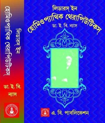 Bengali Medium Leader In Homeopathic Therapeutics Buy Bengali Medium Leader In Homeopathic Therapeutics By Dr E B Nash At Low Price In India Flipkart Com