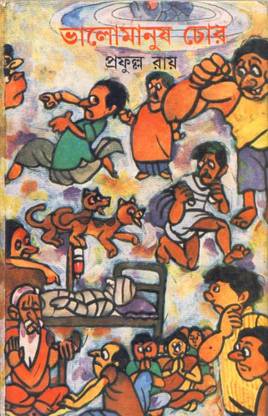 Bhalo Manush Chor: Buy Bhalo Manush Chor by PRAFULLA ROY at Low Price in India Bhalo Manush Chor: Buy Bhalo Manush Chor by PRAFULLA ROY at Low Price in India