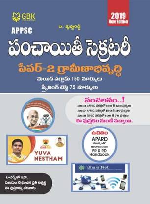 Appsc Group 3 Panchayat Secretary Rural Development Buy Appsc Group 3 Panchayat Secretary Rural Development By Krishna Reddy At Low Price In India Flipkart Com Appsc Group 3 Panchayat Secretary Rural Development Buy Appsc Group 3 Panchayat Secretary Rural Development By Krishna Reddy At Low Price In India Flipkart Com