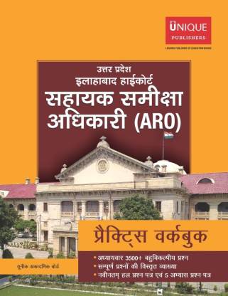 Uttar Pradesh ARO Practice Paper Hindi