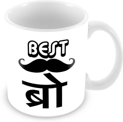 Tuelip Best Bro Printed For Tea And Coffee Ceramic Hindi Calligraphy Printed 350 Ml Ceramic Coffee Mug Price In India Buy Tuelip Best Bro Printed For Tea And Coffee Ceramic Hindi Tuelip Best Bro Printed For Tea And Coffee Ceramic Hindi Calligraphy Printed 350 Ml Ceramic Coffee Mug Price In India Buy Tuelip Best Bro Printed For Tea And Coffee Ceramic Hindi